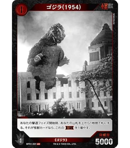 Amazon.co.jp: ゴジラ （1989) 【R】 BP01-035 R 【ゴジカ】 ゴジラ