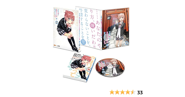 Amazon やはり俺の青春ラブコメはまちがっている 続 第2巻 初回限定版 イベント優先販売抽選申込券封入 Blu Ray アニメ