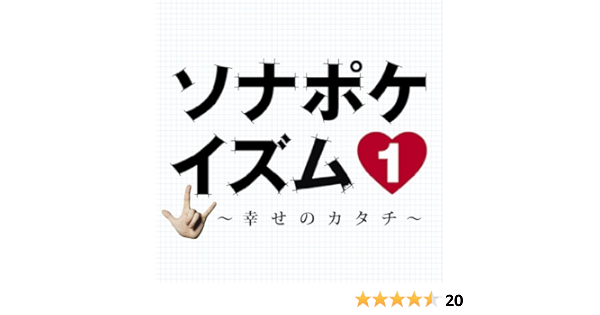 Amazon ソナポケイズム1 幸せのカタチ 初回限定盤 Dvd付 Sonar Pocket Sonar Pocket Yui Nishiwaki Soundbreakers J Pop ミュージック Amazon ソナポケイズム1 幸せのカタチ 初回限定盤 Dvd付 Sonar Pocket Sonar Pocket Yui Nishiwaki Soundbreakers J Pop ミュージック