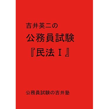 Amazon.co.jp 売れ筋ランキング: 国家II種・地方中級公務員試験 の中で