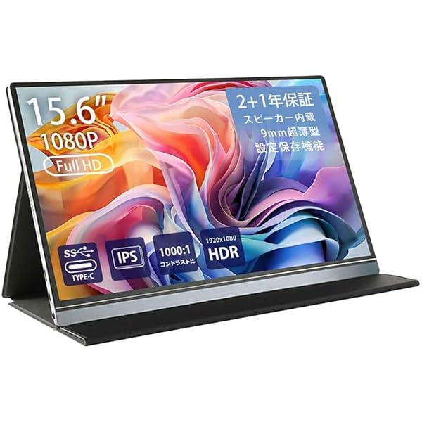 Amazon.co.jp: モバイルモニター フルHD タッチ機能 15.6インチ 3年 