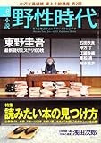 小説　野性時代　第９３号  ＫＡＤＯＫＡＷＡ文芸ＭＯＯＫ  ６２３３１‐９５