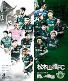 松本山雅FC ~2021シーズン 闘いの軌跡~ Blu-ray
