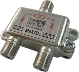 マックステル ミニダイカスト2分配器 全端子電流通過通 DYD-2AT