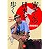 岡村直樹「『寅さんの『日本』を歩く 一番詳しい聖地探訪大事典』」