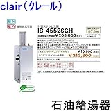CHOFU (長府製作所 ) 石油給湯器 IB-4565SGH IR-6 拡散排気筒付 【カンタンリモコン付】減圧式（高圧力型） 給湯専用