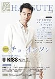 ハンステ 韓流ステーションVol.13 (COVER SPECIAL チョ・インソン)