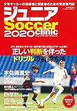 ジュニアサッカークリニック2020 (B.B.MOOK1489)