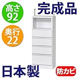 日本製 完成品 カウンター下収納 薄型 ハイタイプ 奥行22 高さ92cm (引き出しタイプ, ホワイト)
