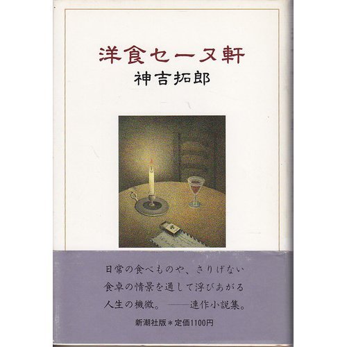 洋食セーヌ軒 洋食セーヌ軒