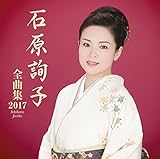 �Ό��m�q �S�ȏW2017