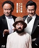 三谷幸喜 芸術家三部作 ―愛蔵版―[ブルーレイ BOX] (PARCO劇場ブルーレイ)