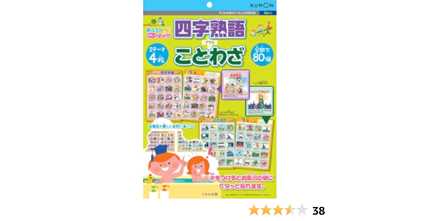 Amazon おふろでものしりはかせ 四字熟語 ことわざ ひらがな カタカナ 漢字 おもちゃ