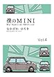 僕のMINI　４ 僕のＭＩＮＩ