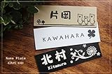 ネームプレート　表札　ナチュラルデザイン　マンション表札　玄関