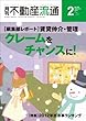 月刊不動産流通2013年2月号1月5日発売