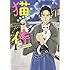 山野りんりん,(c)猫侍 製作委員会「猫侍 玉之丞が行く」