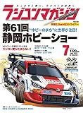 ラジコンマガジン 2023年7月号