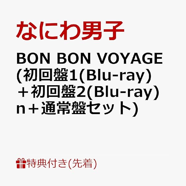 なにわ男子 ティッシュBOX セット Amazon.co.jp: 【なにわだん紙(グループ絵柄)ティッシュ付き 3