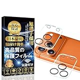 17Pro カメラカバー 17 Pro 用 レンズフィルム 旭硝子素材製 硬度9H 高透過率 露出オーバー 1B4-AFCA