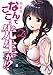 なんでここに先生が！？　特装版（２） (ヤングマガジンコミックス)