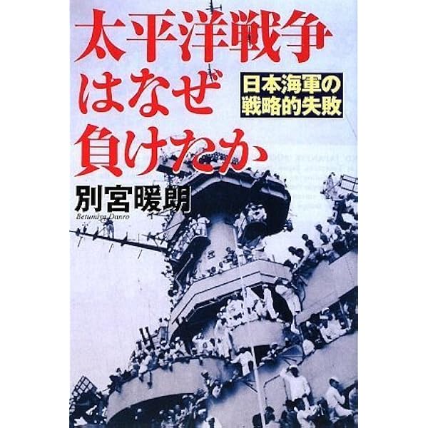 第二次世界大戦（旧帝国海軍）の本です。 図説帝国海軍: 旧日本海軍完全ガイド | 太平洋戦争研究会 |本