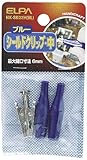 ELPA シールドクリップ Mサイズ ブルー HK-SK02H(BL)