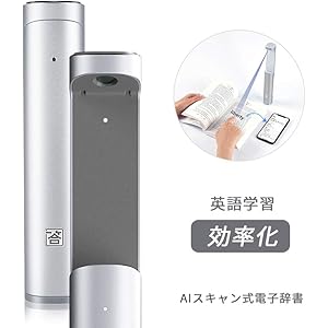 Yiida(イーダ)スキャン式電子辞書 指差すだけで英単語を検索 在宅学習をサポート ワンタッチで単語の意味・発音がわかる 英語学習を加速 高精度 単語を瞬間認識・翻訳 豊富な収録英語語彙 自動的に単語帳を作成 復習に便利 Bluetooth 専用アプリ オフラインでも使用可能 コンパクト シルバー