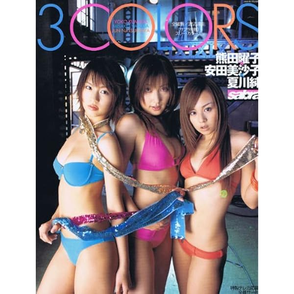 熊田曜子／夏川純／安田美沙子　カード Amazon.co.jp: 熊田曜子&安田美沙子DVD付PHOT BOOK 2005年 : 本