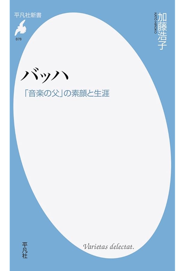 バッハへの旅 その生涯と由縁の街を巡る バッハへの旅 その生涯と由縁の街を巡る | 加藤 浩子, 若月 伸一 |本