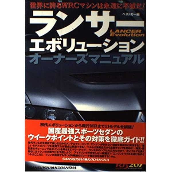 Amazon.co.jp: 三菱ランサー・エボリューション No.9 (ハイパーレブ