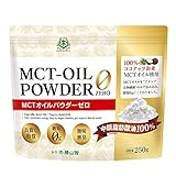 仙台勝山館 MCTオイル パウダー 糖質ゼロ （250g）