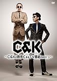 C&K�̐���������TV�ԑg�̒��̈��