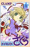 カードキャプターさくら(5) (KCデラックス)