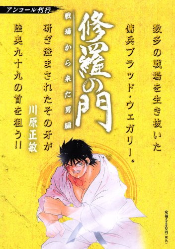 『修羅の門』1巻