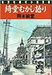 綺堂むかし語り (光文社文庫―光文社時代小説文庫)