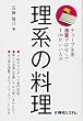 チューブ生姜適量ではなくて1cmがいい人の理系の料理
