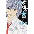 池野恋「ときめきトゥナイト 新装版(2)」