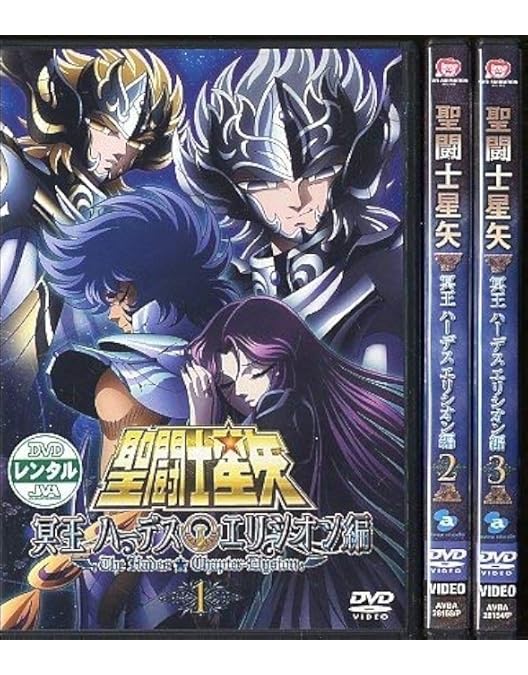 聖闘士星矢　冥王ハーデス編16巻セット 聖闘士星矢 冥王ハーデス編16巻セット Amazon.co.jp: 聖闘士星矢