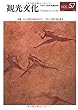 機関誌観光文化第57号　特集 クルマ時代の旅のかたち―ドライブ旅行者の意見 (機関誌　観光文化)