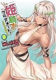 姫騎士がクラスメート！ THE COMIC8(ヴァルキリーコミックス)
