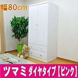 幅80cm ブレザー 超かわいいタンスが新登場 ツマミが選べる10種類 ダイヤとミラーボール 服吊 ベビー 子供用 国産 洋服ダンス 完成品 (G.ダイヤタイプ【ピンク】ツマミ全て) AYU-3-124-WH-G