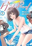 グラぱらっ!(1) (KCデラックス)