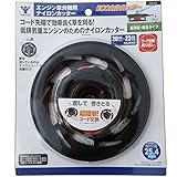 山善(YAMAZEN) エンジン草刈機用ナイロンカッター ECOカルカッター GA-03