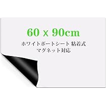 Amazon | ホワイトボード シート 粘着式 60x90cm 壁に貼る ホワイト