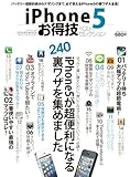 iPhone5お得技ベストセレクション