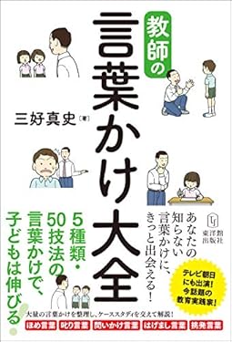 教師の言葉かけ大全