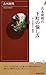 吉本隆明の下町の愉しみ (青春新書INTELLIGENCE)