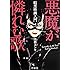 高橋ヨシキ「暗黒映画入門 悪魔が憐れむ歌」