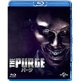 パージ [Blu-ray]